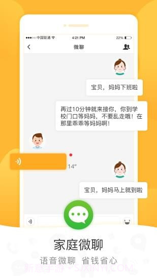 小天才电话手表APP截图2