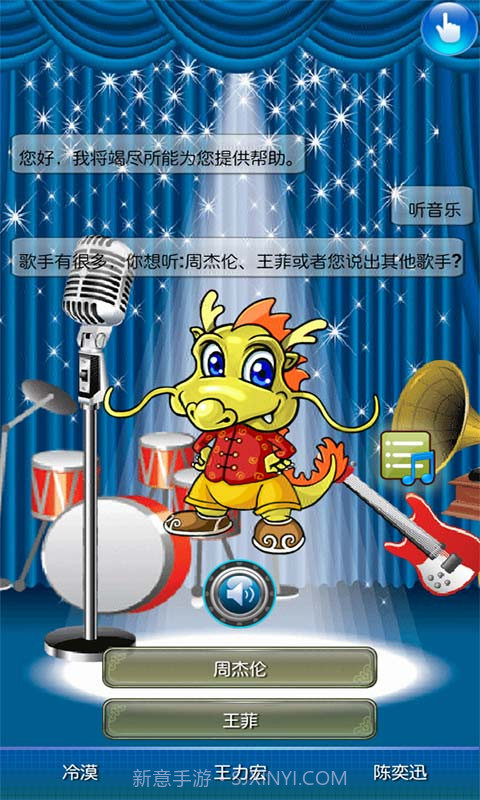 手机智能助手小唐龙截图5