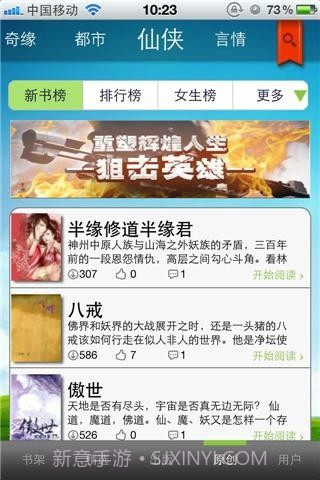 i悦读小说阅读软件截图3