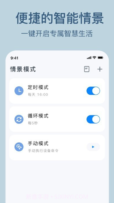 索拉智能家居物联网截图4