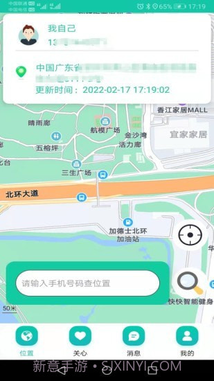 北斗快寻TA官方截图4 北斗快寻TA官方截图4