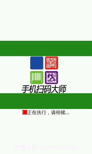 手机扫码大师截图1