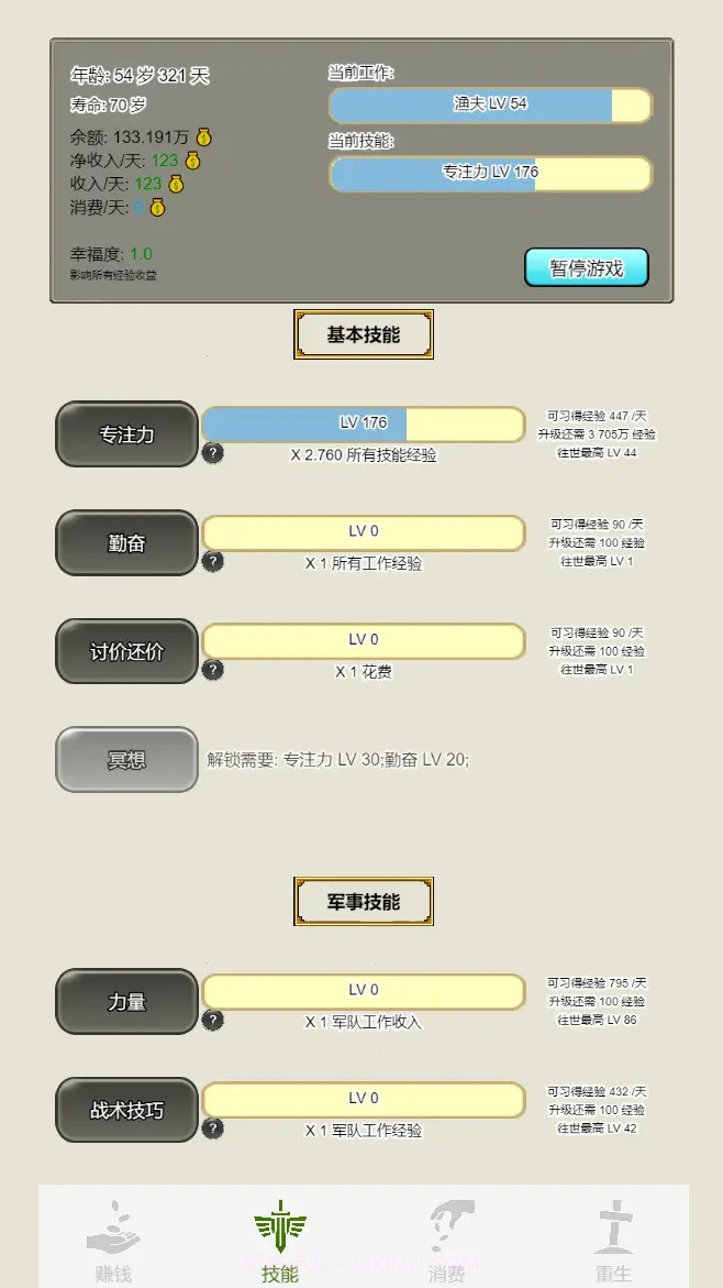 重生从乞丐开始截图3 重生从乞丐开始截图3