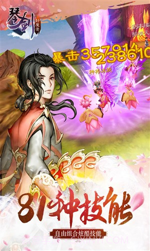 琴剑：封魔录截图3