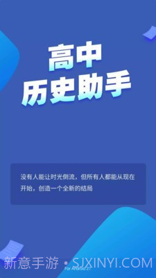 高中历史助手截图1