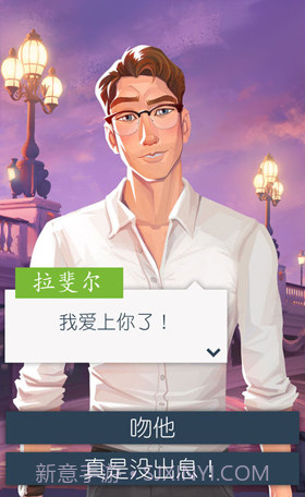 恋爱之城巴黎截图2