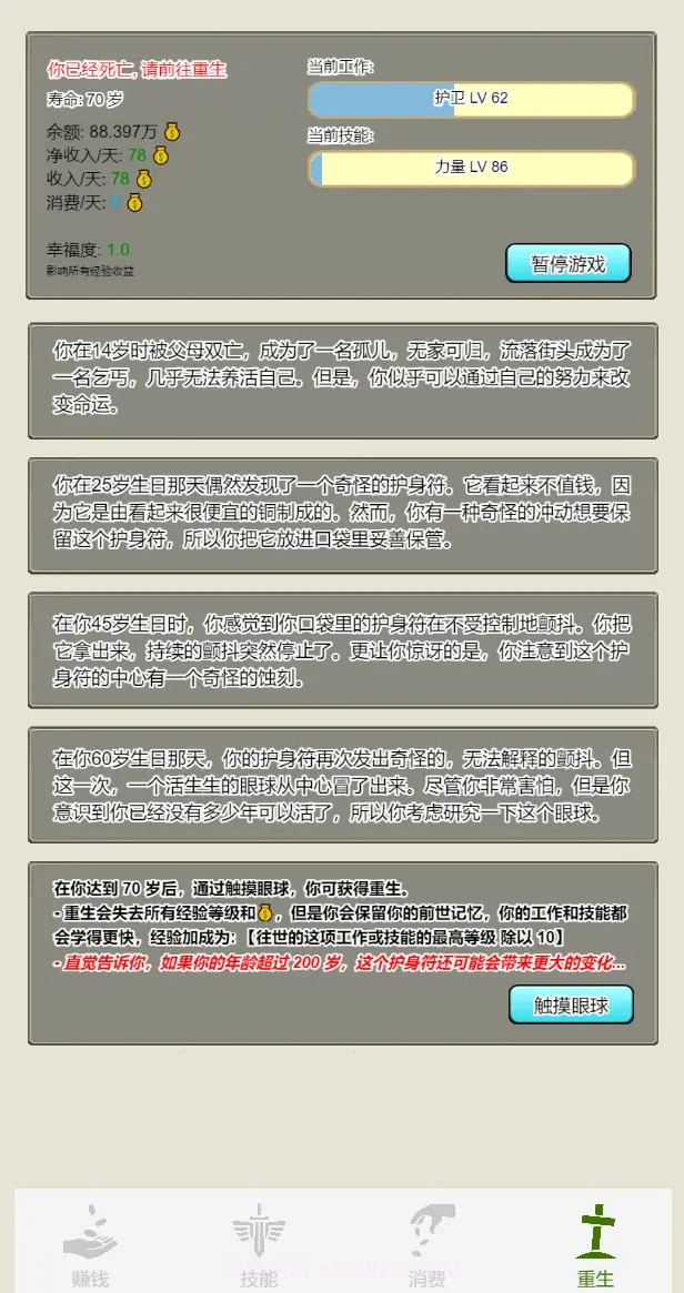 重生从乞丐开始截图4 重生从乞丐开始截图4