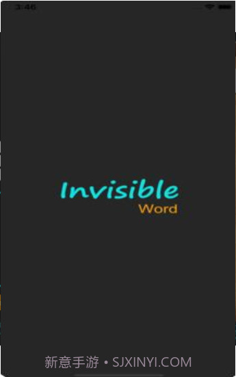 InvisibleWord游戏（隐形人）截图1