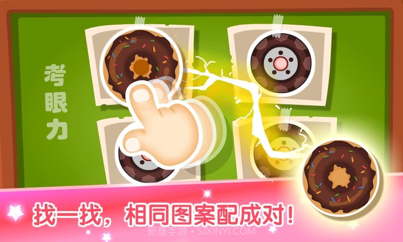 宝宝学配对截图2