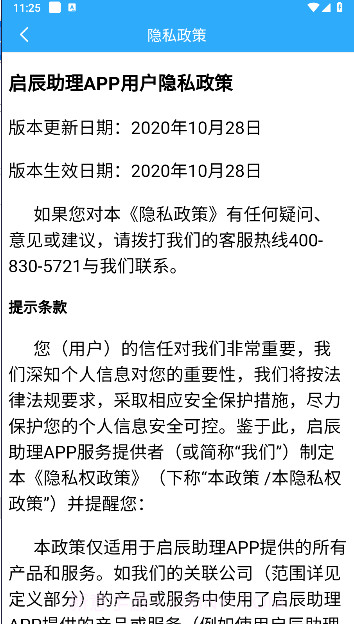 启辰助理截图3 启辰助理截图3