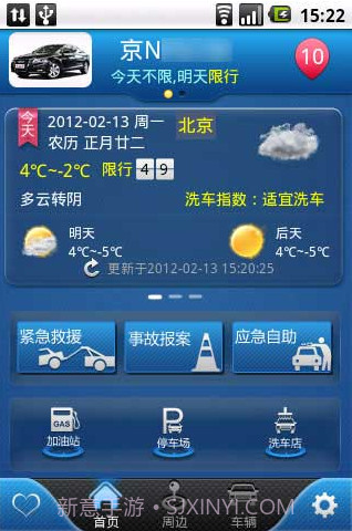 卡卡司机助手截图2 卡卡司机助手截图2