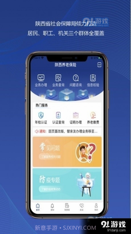 陕西社保管理截图1 陕西社保管理截图1
