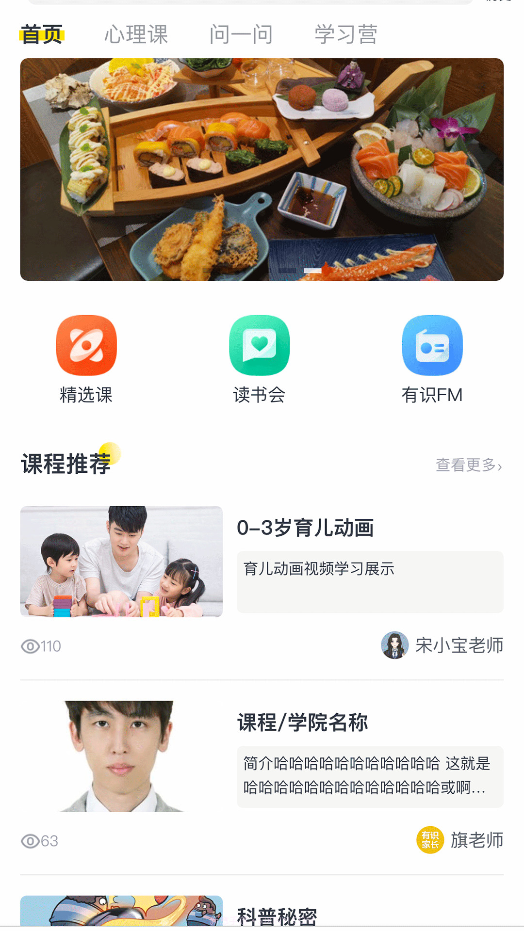 有识家长截图2 有识家长截图2