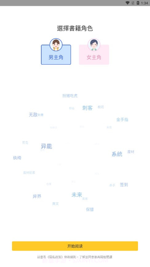无敌小说截图2