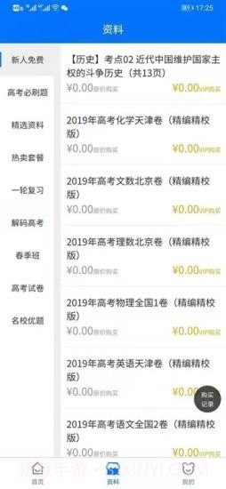 悟空高考全解截图3