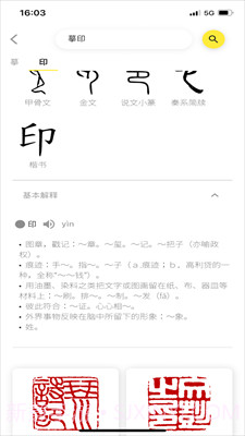 摹印截图1