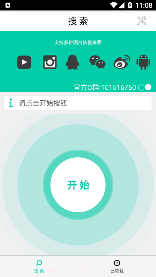 极速照片恢复截图1 极速照片恢复截图1