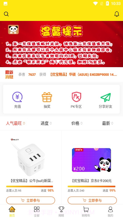 优宝精品商城截图1 优宝精品商城截图1