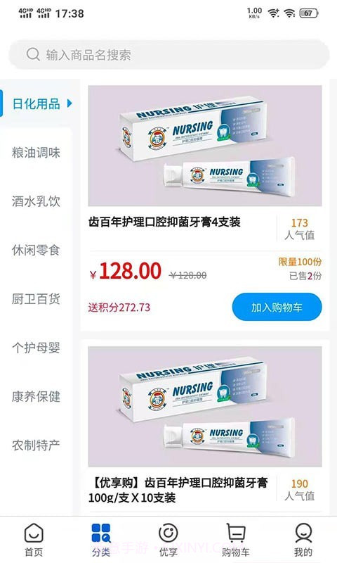 居嘉优品截图2 居嘉优品截图2