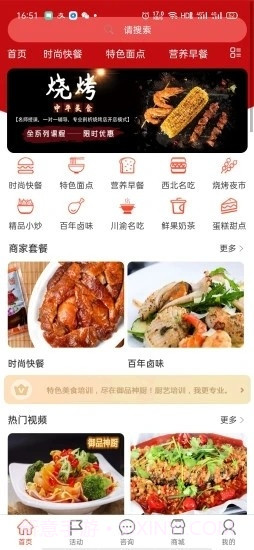 御品神厨截图2