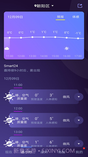 中国天气网截图3
