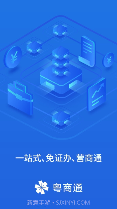 广东政务服务中心网上办事大厅（粤商通）截图3