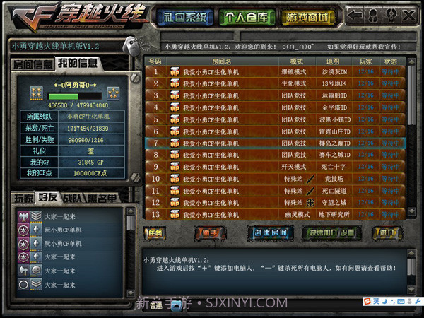 CF单机版小勇1.6截图3