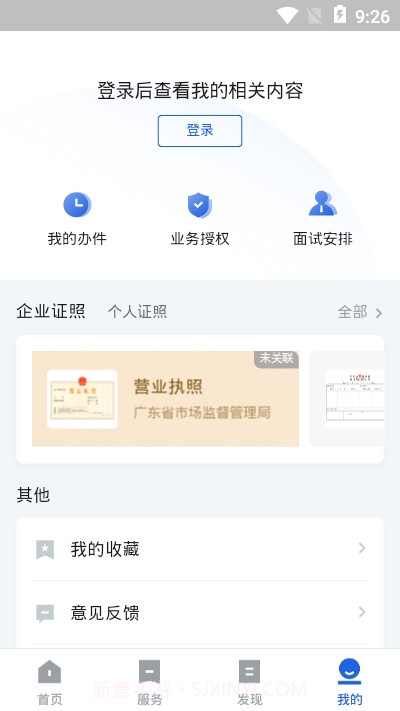 广东政务服务中心网上办事大厅（粤商通）截图1
