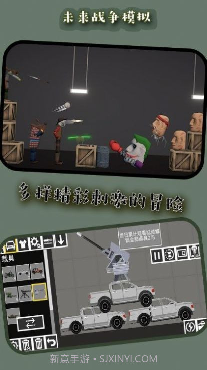 未来战争模拟截图2