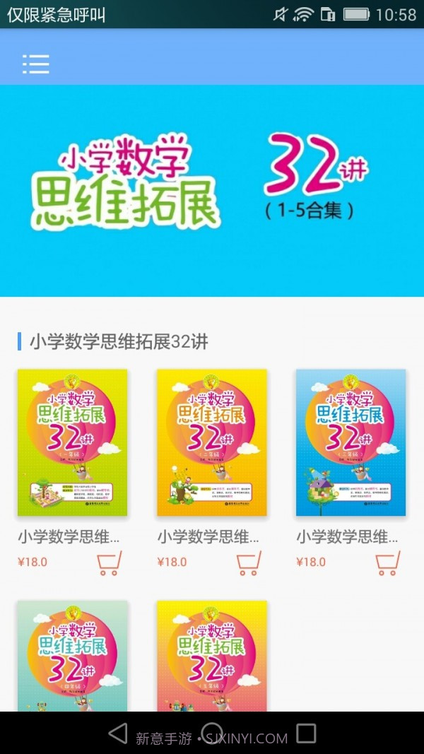 小学数学思维拓展32讲截图1