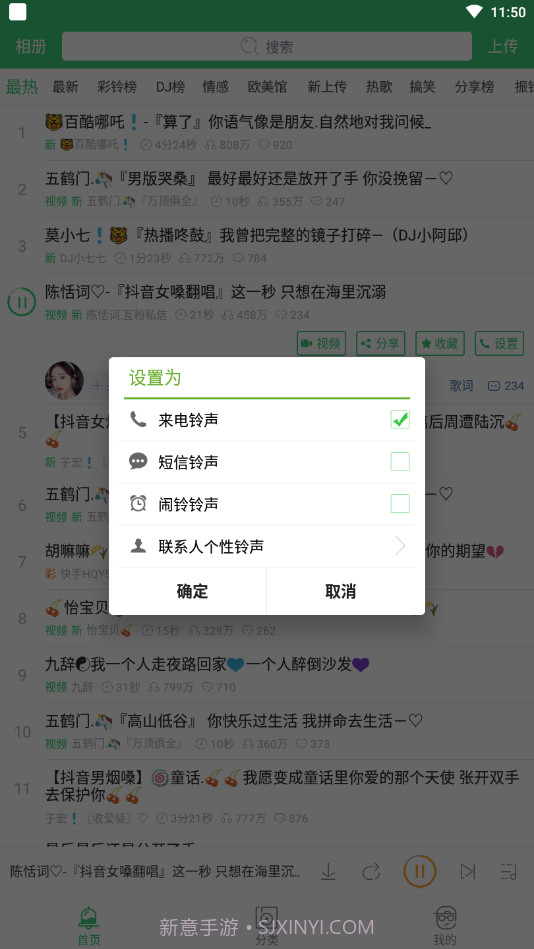 铃声多多App截图4 铃声多多App截图4