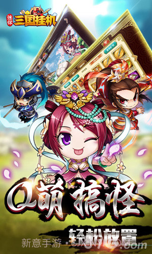 迷你三国挂机截图1