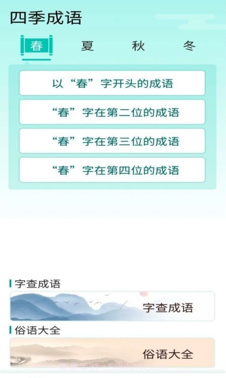 阳光成语宝免费版截图1 阳光成语宝免费版截图1