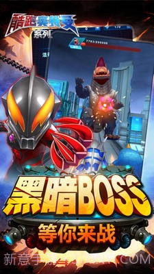 酷跑奥特曼系列截图5