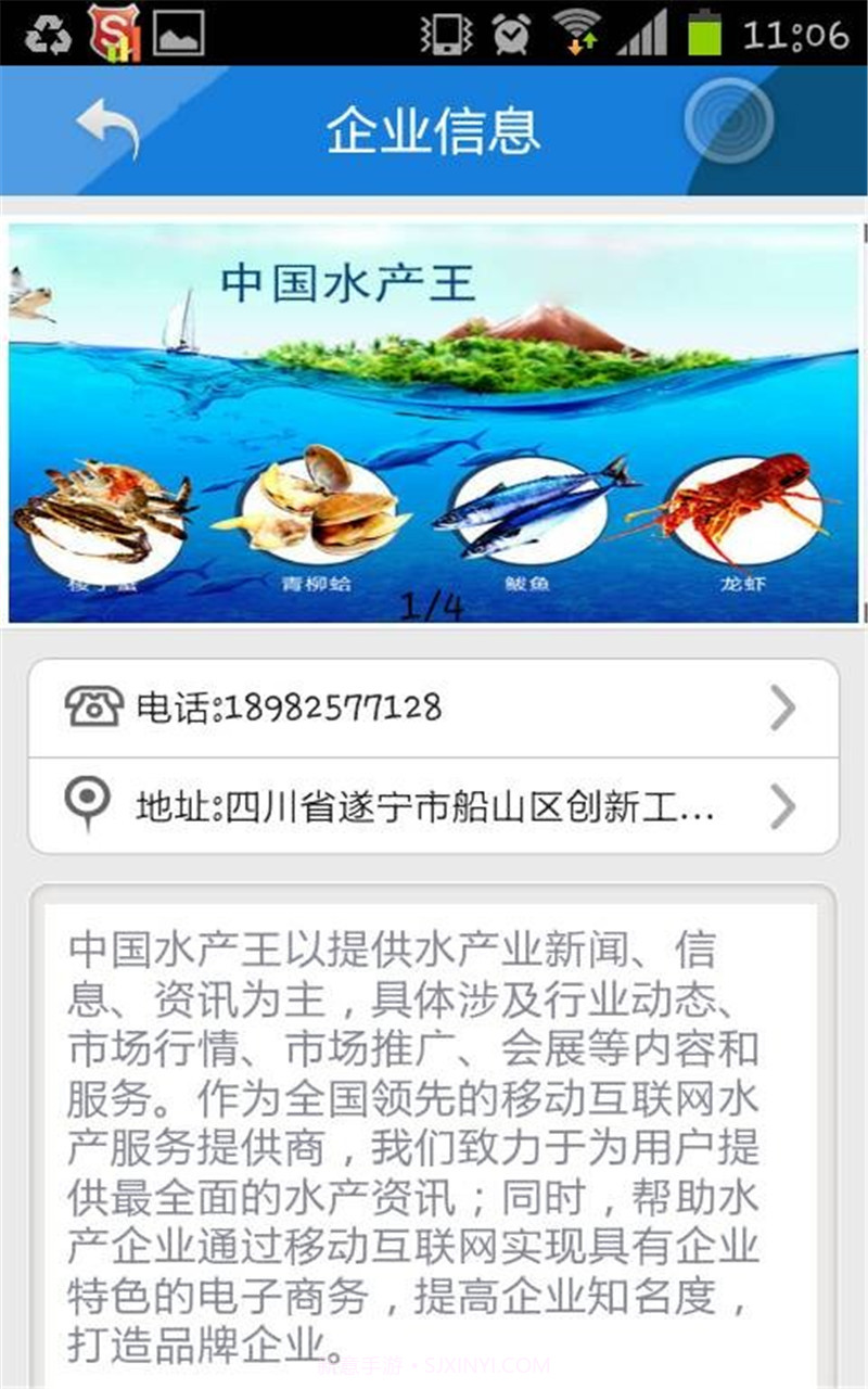 中国水产王截图2