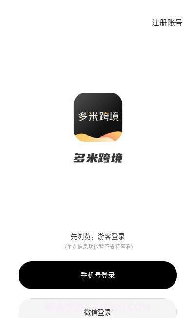 多米跨境电商截图2