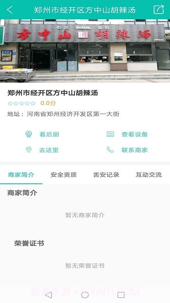 舌尖安全网截图3 舌尖安全网截图3