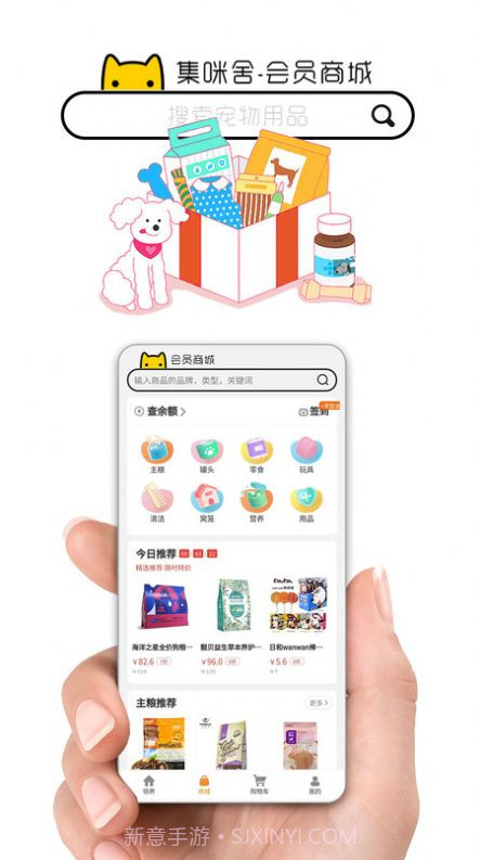 集咪舍宠物会员商城截图3 集咪舍宠物会员商城截图3
