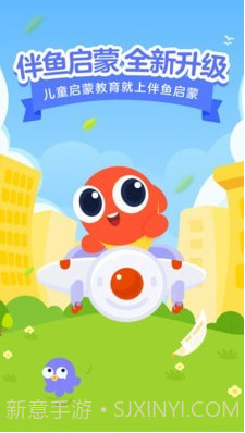伴鱼启蒙截图1