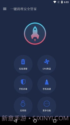 一键清理安全管家v9.8截图1