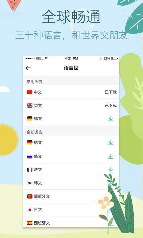 照片翻译截图4 照片翻译截图4