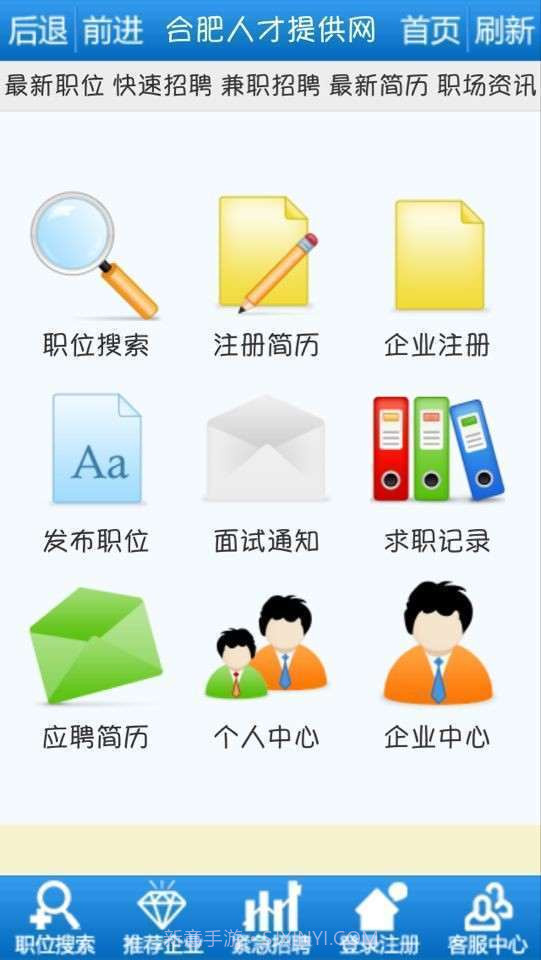 合肥人才提供网截图1