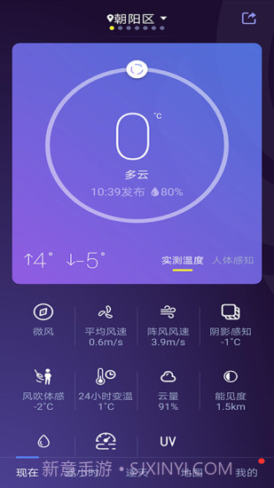 中国天气网截图4
