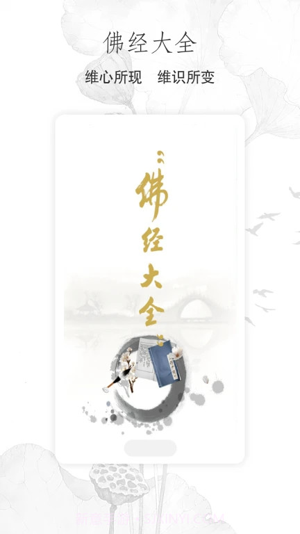 佛经截图2 佛经截图2