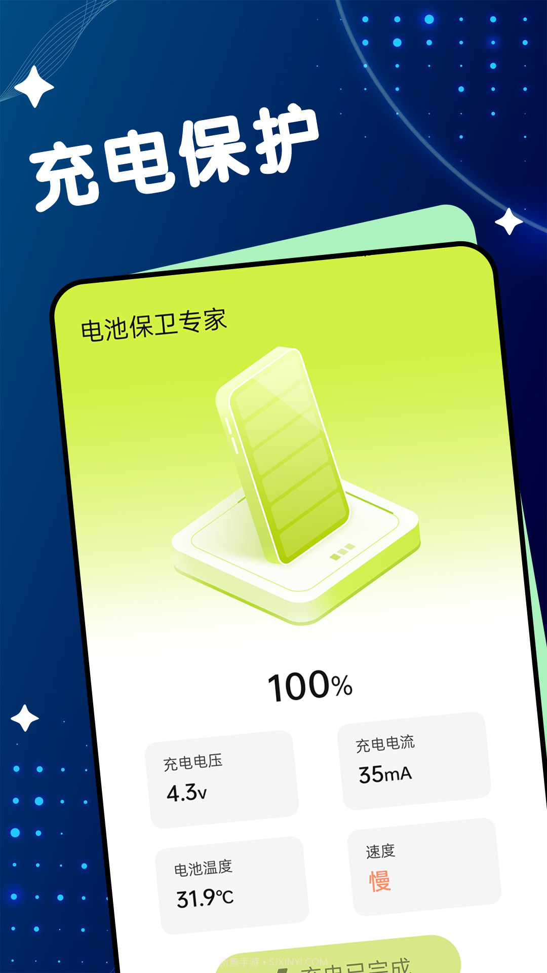 电池保卫专家截图2 电池保卫专家截图2