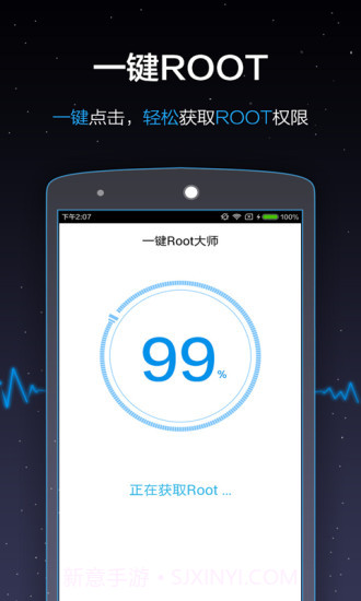一键Root大师APP截图2