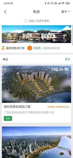 真好房截图2 真好房截图2