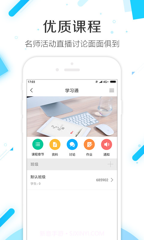 学习通 V4.0.4 截图5