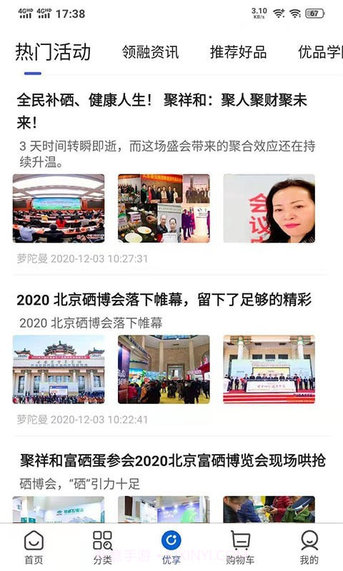 居嘉优品截图3 居嘉优品截图3