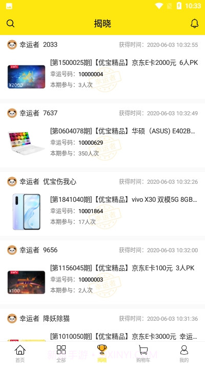 优宝精品商城截图3 优宝精品商城截图3